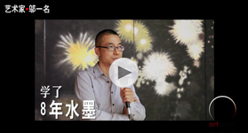 邬一名 《焰火》